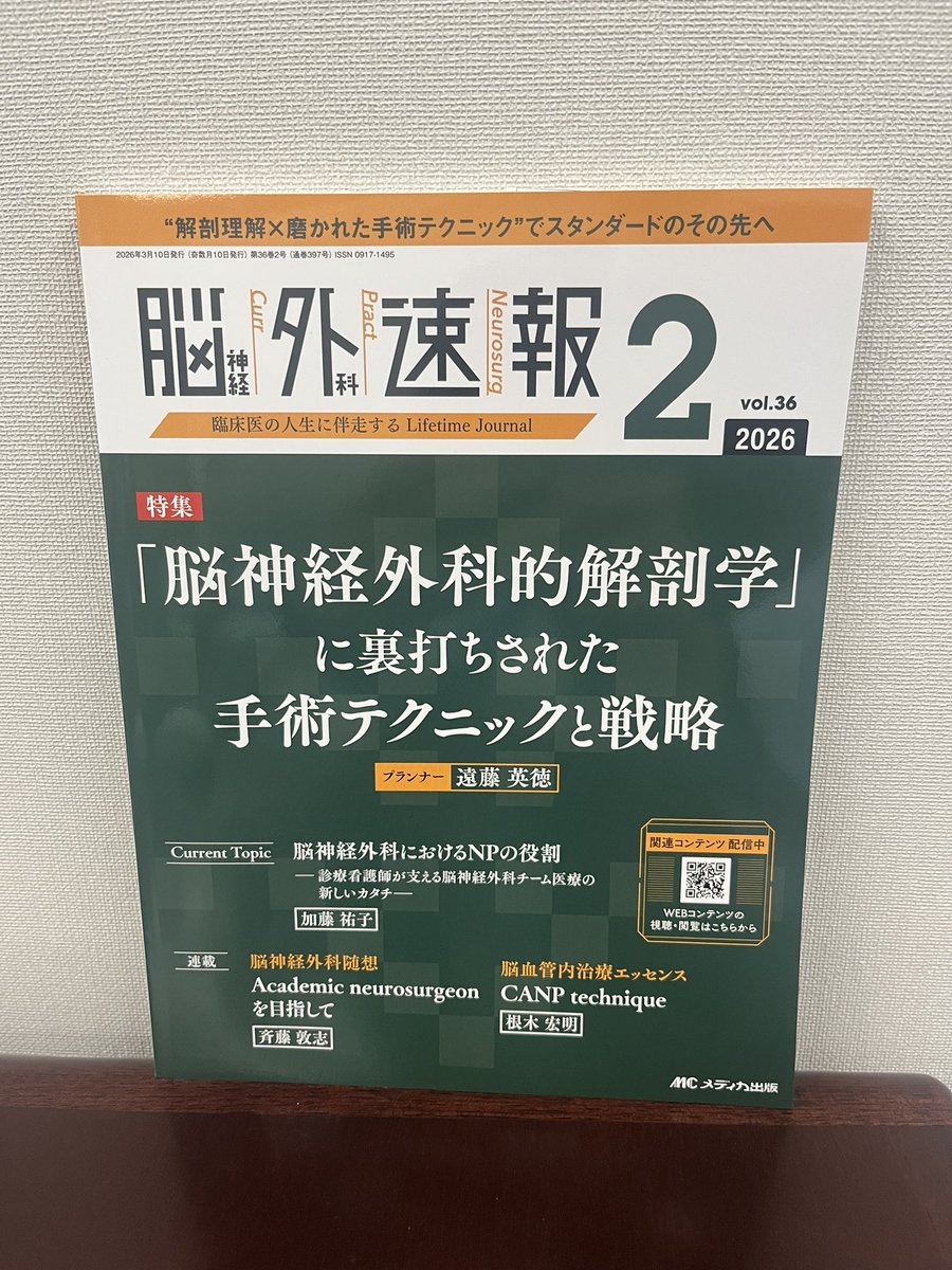 脳神経外科速報2号は、エキスパートが解剖学に裏打ちされた手術