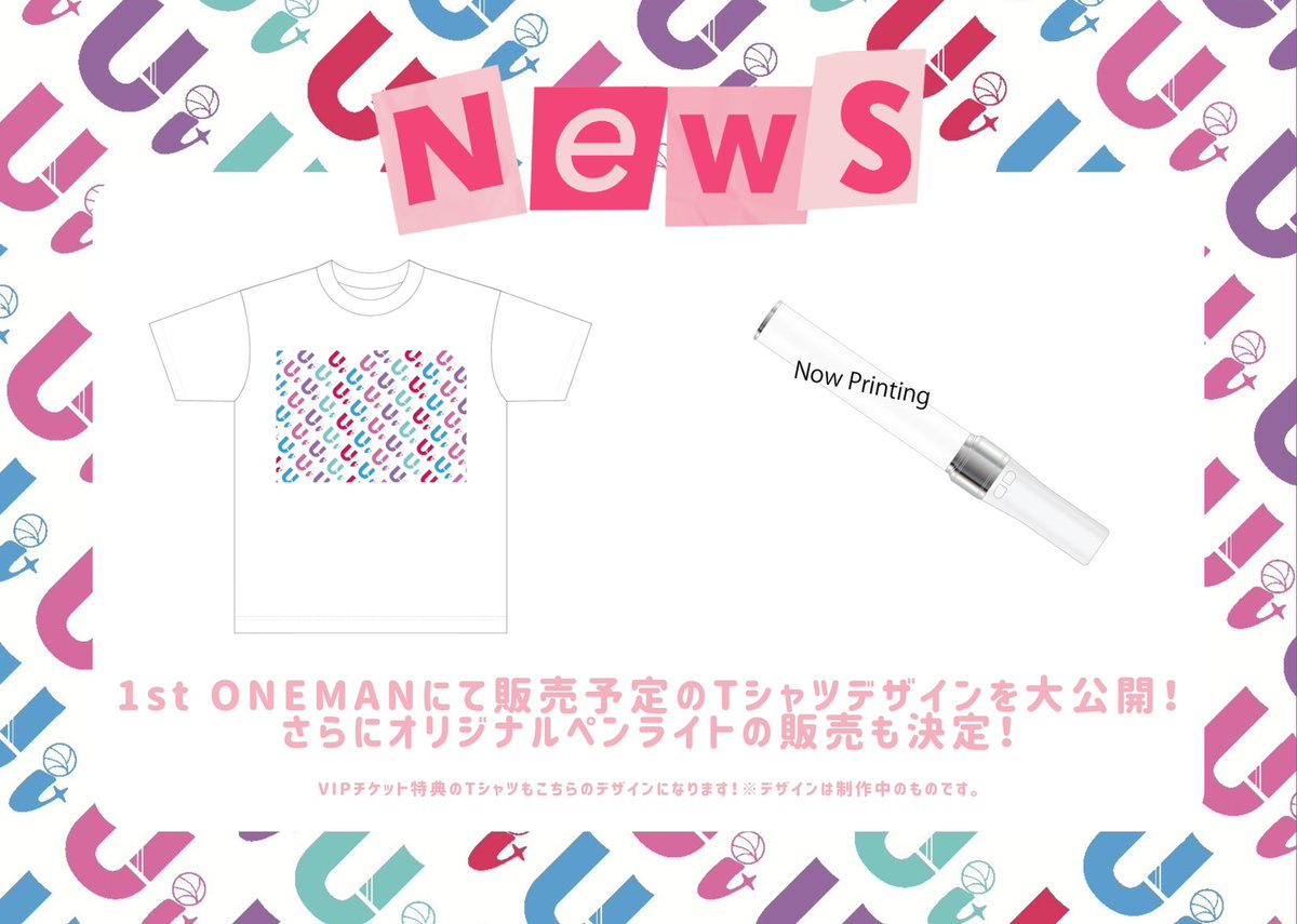 新グッズ情報その①】 Ui（ユーアイ）1stワンマンライブで新グッズ販売