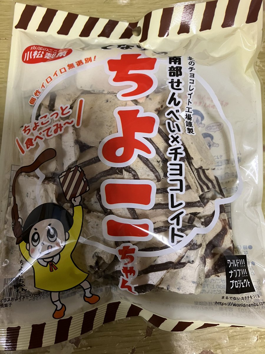 piko_panda's tweet photo. 少し前に #笑ってこらえて で紹介されたアイテムをようやく入手
道の駅しずくいしでの紹介の仕方が面白かったのでずっと食べたかった一品
美味！また食べたい😊 https://t.co/wyJsoSf7A9