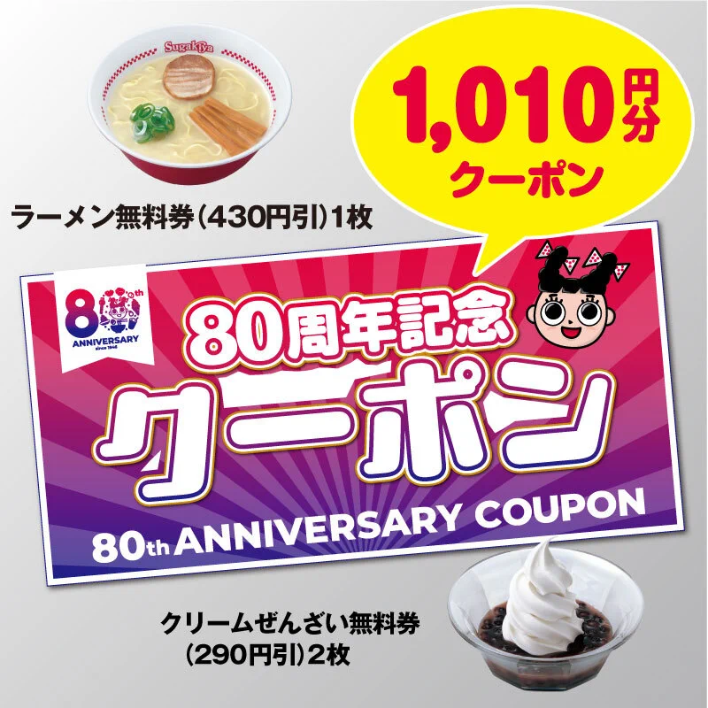 スガキヤ【公式】ラーメン&ソフトクリーム on X: 