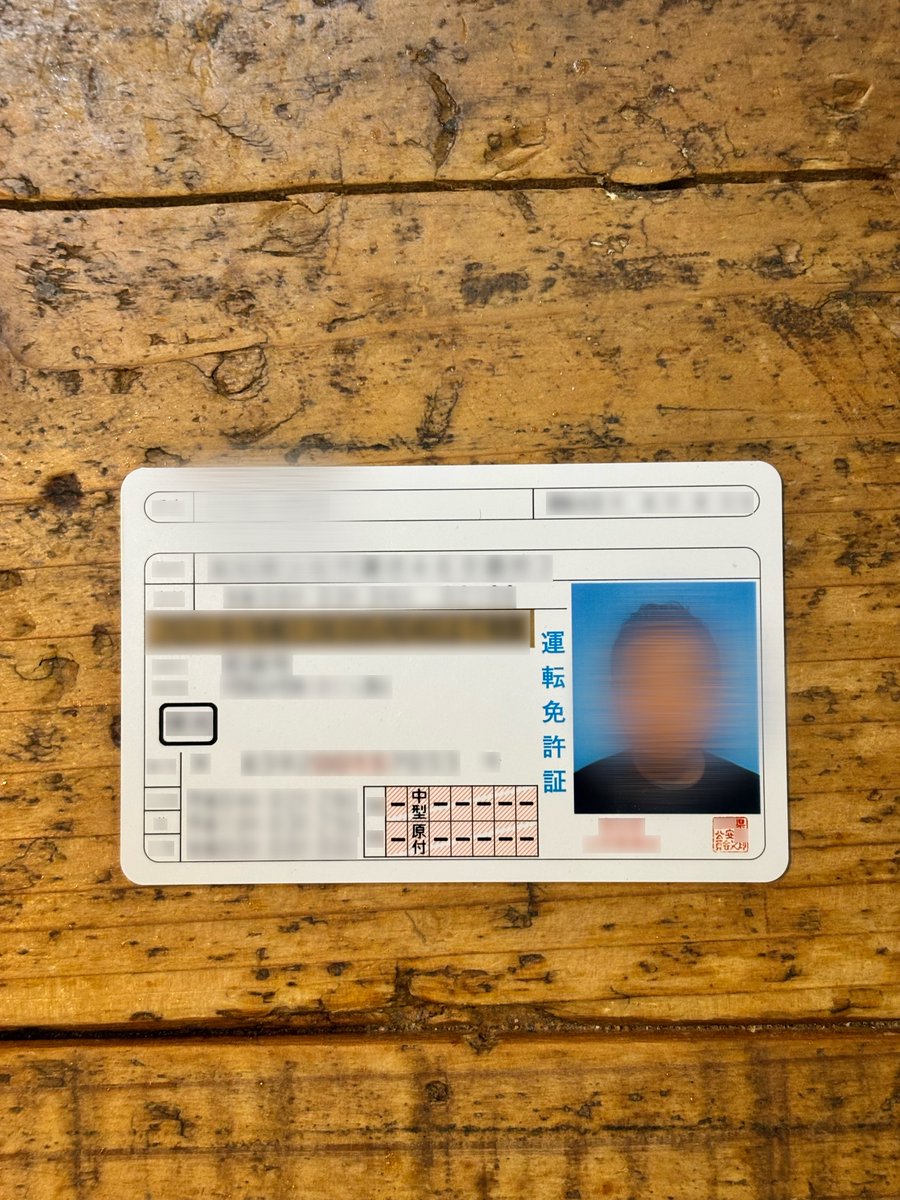 Post by じゃっくん on X: 免許証更新〜！