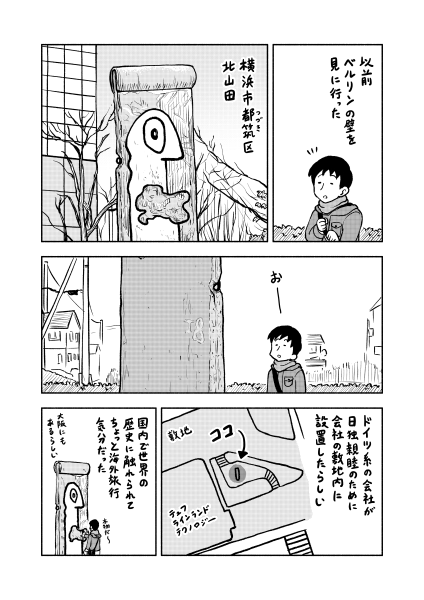 Watarini_Fune_'s tweet photo. ベルリンの壁を見に行った話 https://t.co/i07ok37GOm