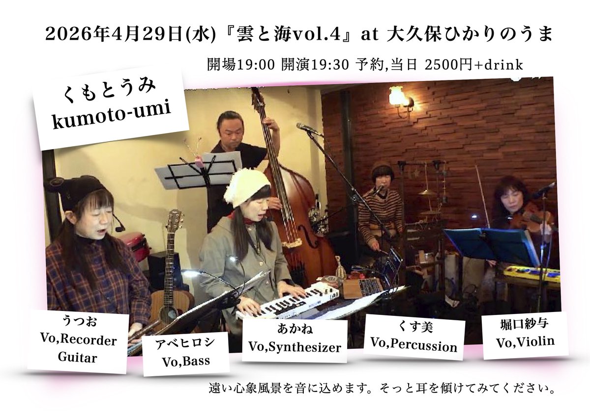 桐生あかね 4/29(水)「雲と海vol.4」at大久保ひかりのうま tweet media