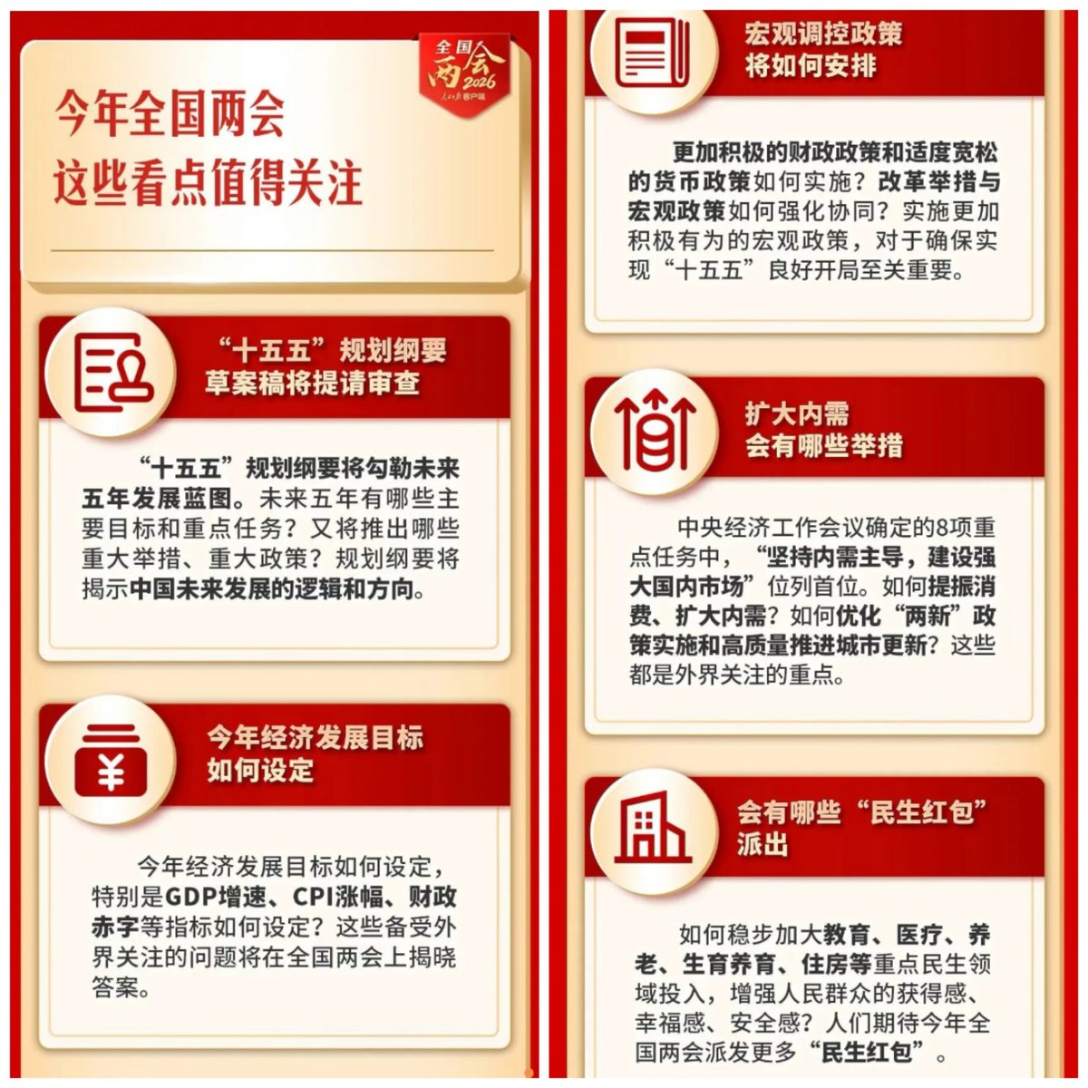 wildfiredv's tweet photo. 全国两会不仅是国家政治生活的大事，更是观察中国发展脉动的窗口。 #中国时事 https://t.co/8V32wizaZK