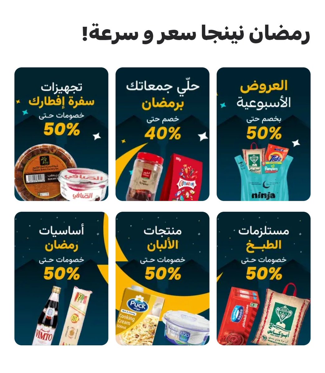 ananinja.com/app/ 
جايب لكم رصيد 25 ريال من نينجا اذا استخدمت هذا الكود  @2J4ewo  في أول طلب لك👍🏻