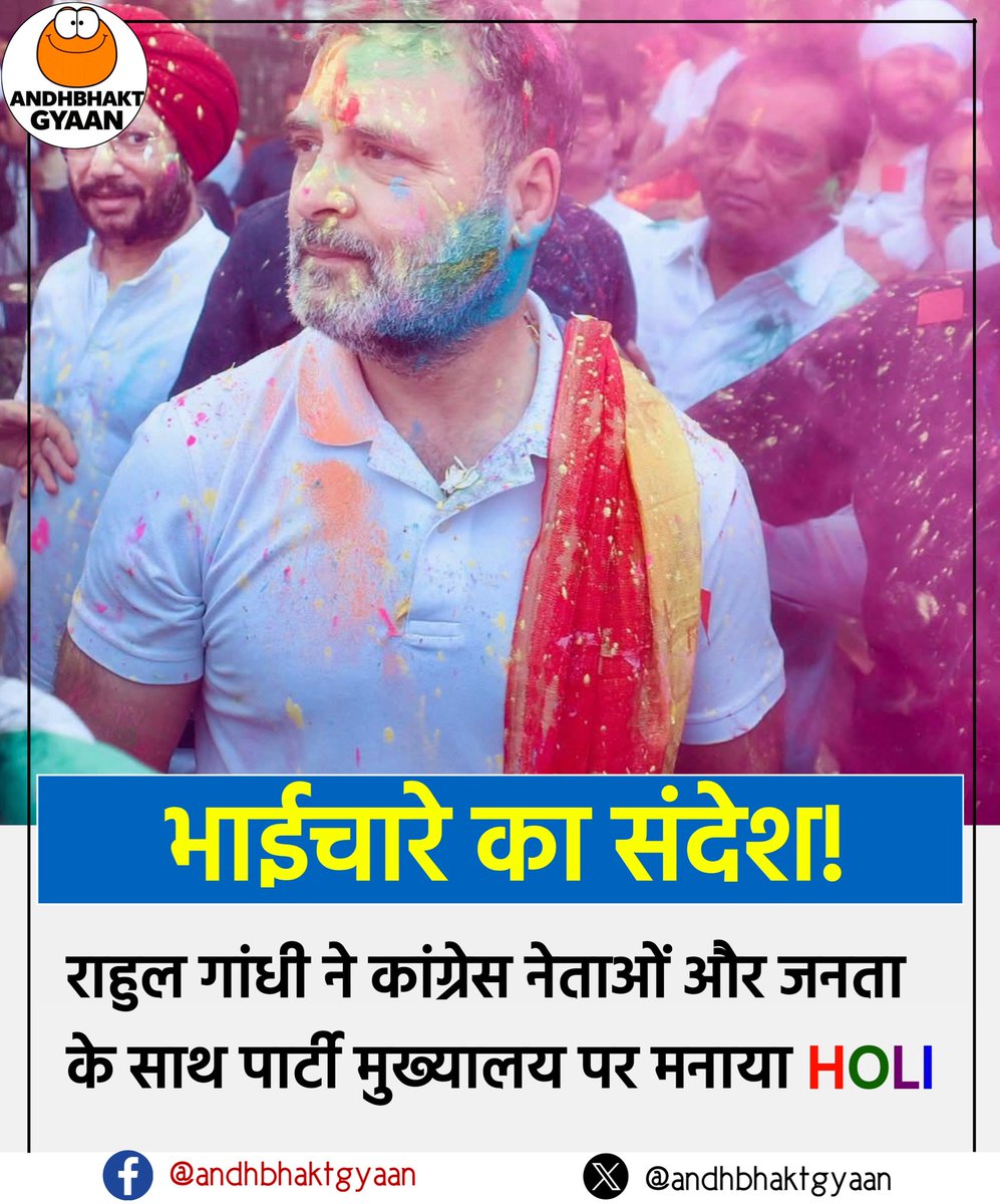 andhbhaktgyaan's tweet image. राहुल गांधी ने कांग्रेस नेताओं और जनता के साथ पार्टी मुख्यालय पर मनाया HOLI का त्योहार और भाईचारे मोहब्बत की दुकान का संदेश भी दिया।
#RahulGandhi #SupportRahulGandhi #Congress #CongressParty #AndhbhaktGyaan