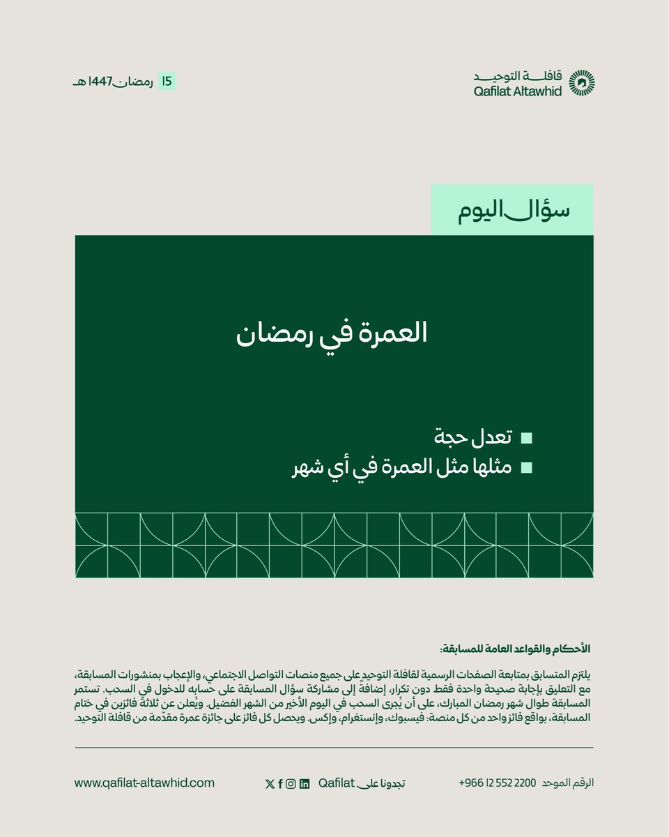قافلة التوحيد Qafilat Altawhid tweet media