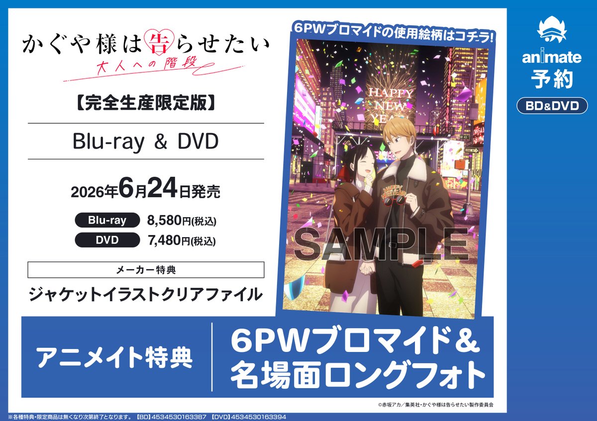 Blu-ray＆DVD予約情報】 📢6/24 発売 『TV かぐや様は告らせたい 大人