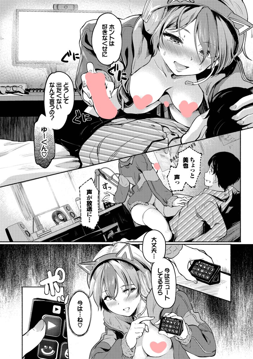 【エロ漫画】V-Tu※erの竿役ってどんな感じなんだろう⁉️🤔(3/4) 