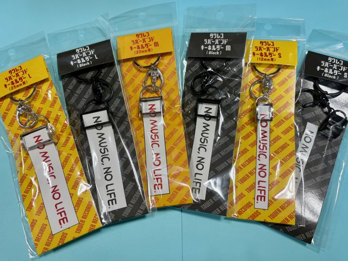推し活グッズ】 「タワレコ ラバーバンドキーホルダー 」 Lサイズ再