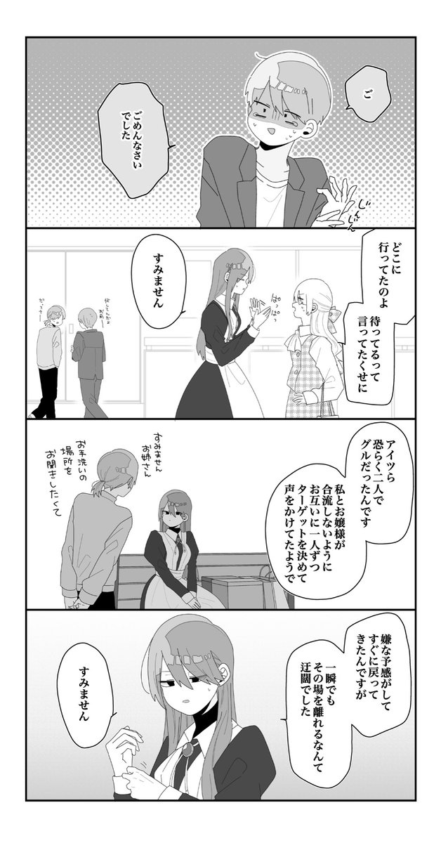 女装メイドvs男嫌いお嬢様(8/11) 