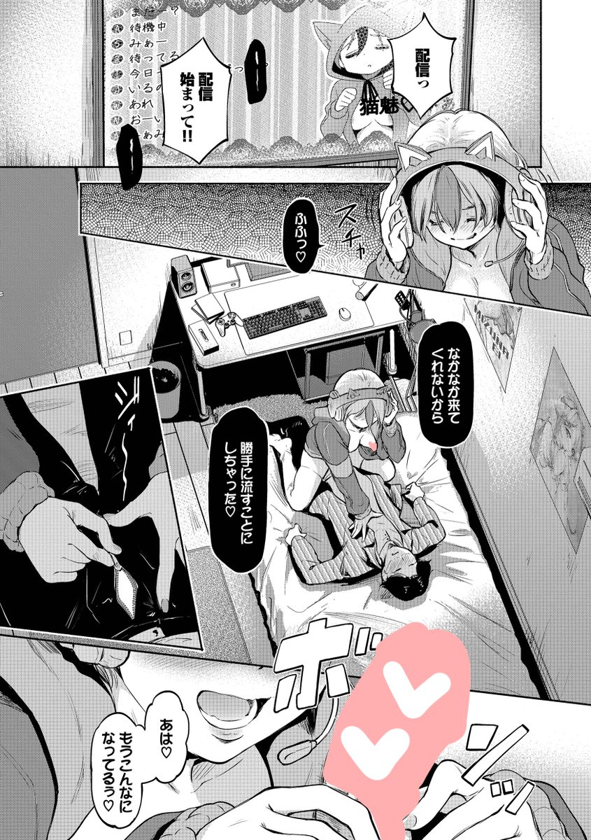 【エロ漫画】V-Tu※erの竿役ってどんな感じなんだろう⁉️🤔(3/4) 