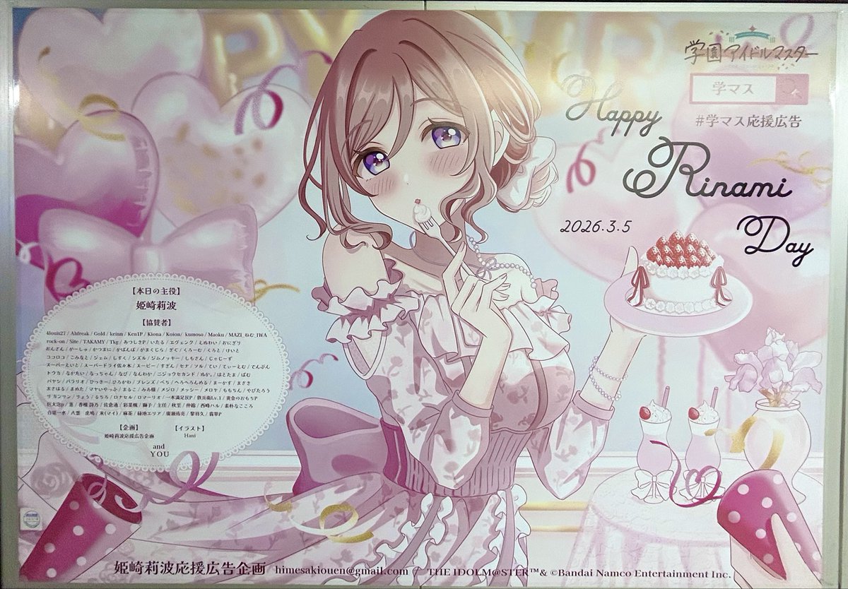 yuri_usui0515's tweet photo. 莉波ちゃんのお誕生日応援広告も見に行ってきました🎀💕
ピンクいっぱいのとっても可愛いイラストに沢山の協賛者様🫶🏻
プロデューサーくんとプロデューサーちゃんに莉波ちゃんがすごく愛されているのが伝わってきて、私も幸せをお裾分けしてもらいました🍓🤍 https://t.co/Vudzmw6zjP
