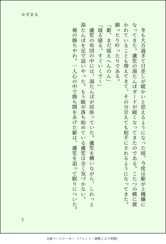 kazamaru_kaza's tweet photo. ヒ🎤ノ🎤ス🎤イ🎤
白🧡木💚×躑🧡森💜笙
ささろオンリー 「相方はお前だけ」

継続開催お願いします！
RP集計のためご協力お願いします🙏
 #ひらいて赤ブー 
⛄️ボイスの湯たんぽから
👨‍🏫を湯たんぽにとられた🎋の話 https://t.co/bIr98LABSf