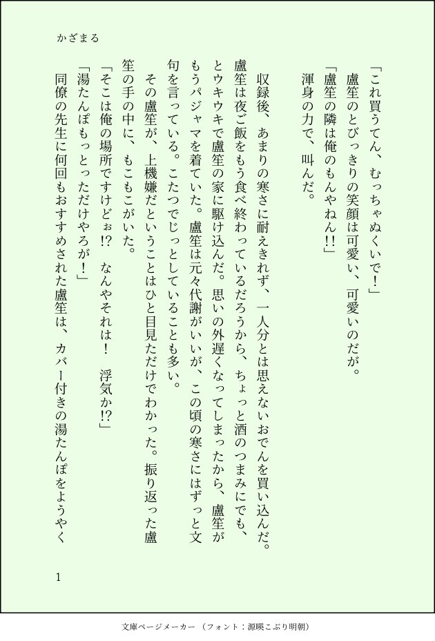 kazamaru_kaza's tweet photo. ヒ🎤ノ🎤ス🎤イ🎤
白🧡木💚×躑🧡森💜笙
ささろオンリー 「相方はお前だけ」

継続開催お願いします！
RP集計のためご協力お願いします🙏
 #ひらいて赤ブー 
⛄️ボイスの湯たんぽから
👨‍🏫を湯たんぽにとられた🎋の話 https://t.co/bIr98LABSf