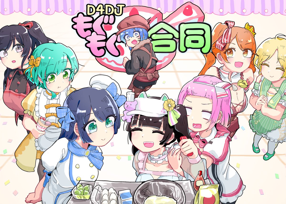 できた、D4DJもぐもぐ合同の表紙が！！
3/29(日) groovy 4 link 13thにて頒布します！
50P超！イラスト、小説、漫画、ガチクッキング、さまざまなジャンルのもぐもぐが収録された神本になってます！！よろしく！！