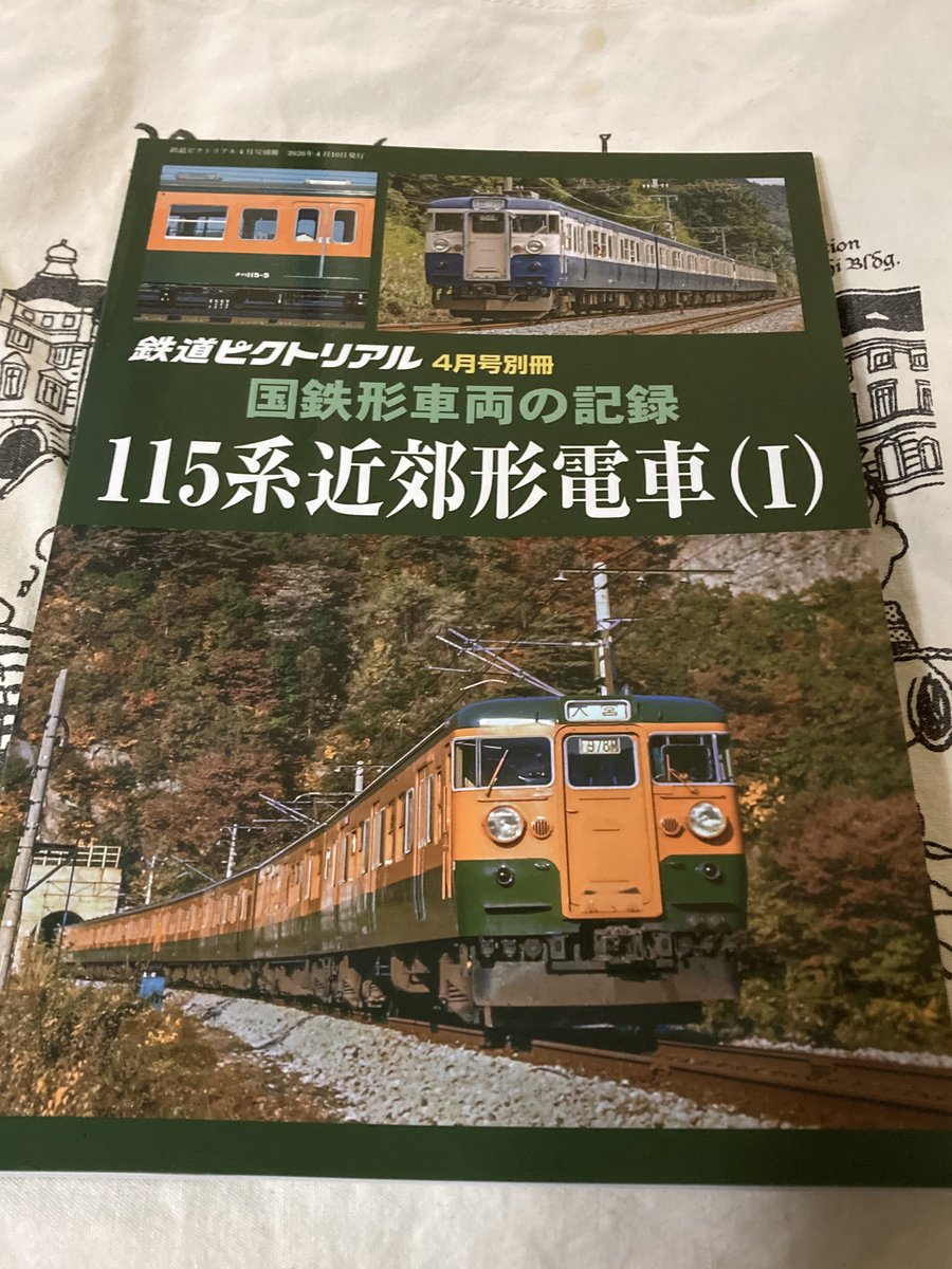 鉄道ピクトリアル 別冊の