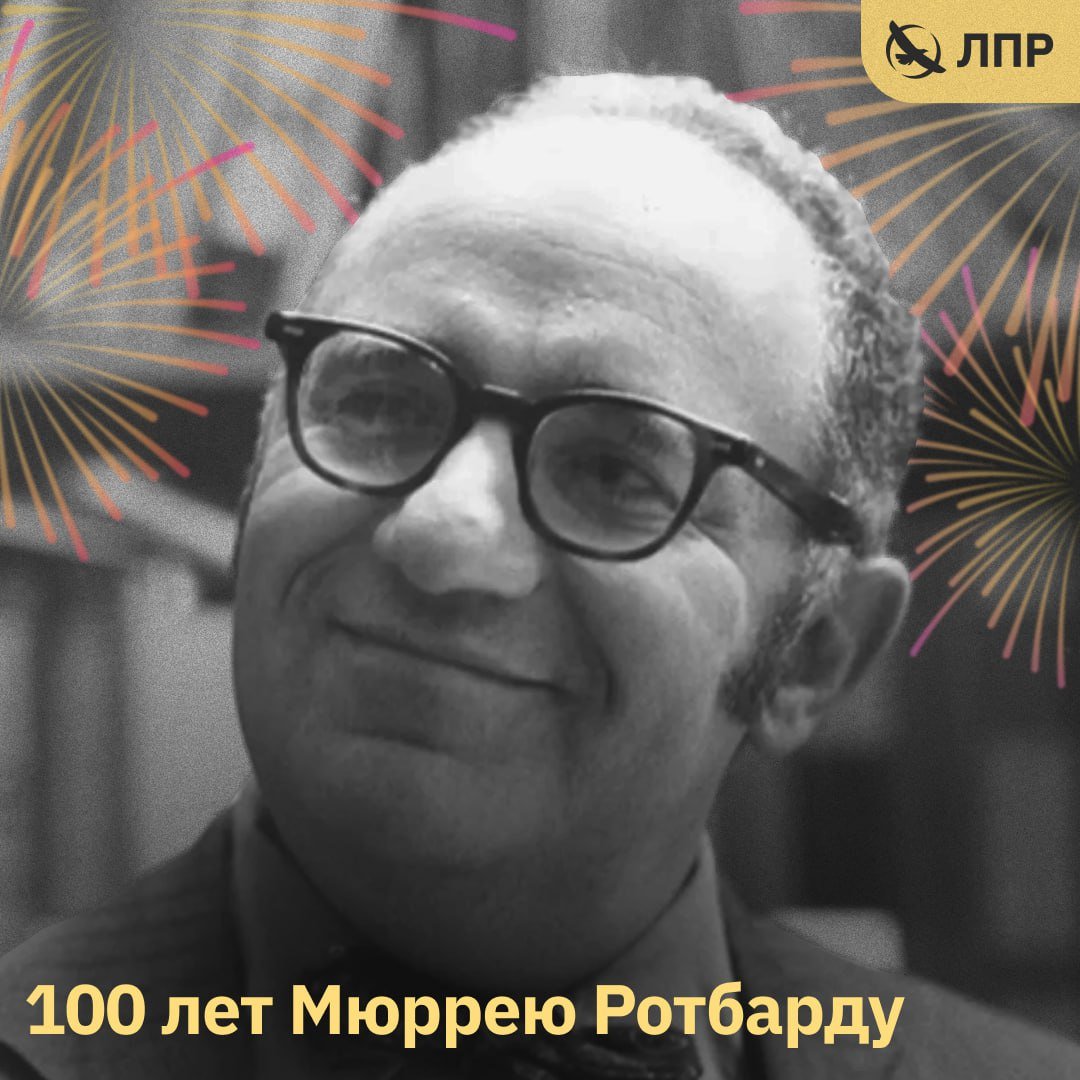 Либертарианская партия России | ЛПР tweet media