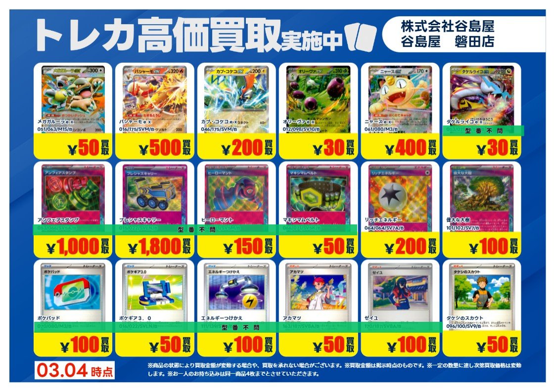 リストが適応されるのは2026/3/10(火)まで ⚠️3/6(土).3/7(日)は終日