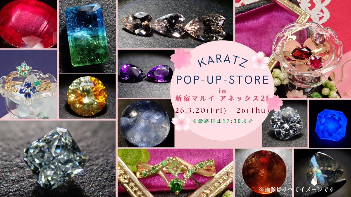 📣3/20(金祝)より 2026年最初のポップアップ開催🎉 有名石から超希少石