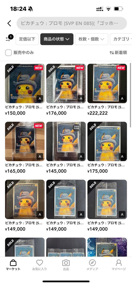 こんばんは🌇 ピカチュウ : プロモ [SVP EN 085](「ゴッホ展」 PSA10が
