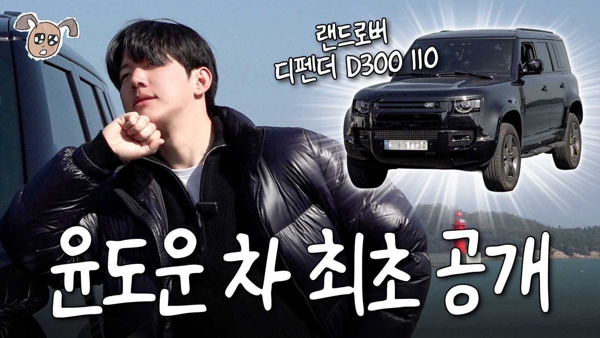 윤도운 차 최초 공개 [윤도운도윤]

youtu.be/Cc_iNEhW_WA

#DAY6 #데이식스
#도운 #DOWOON
#윤도운도윤