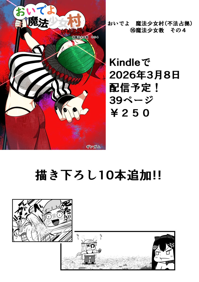 ギンガム@おいでよ魔法少女村（不法占拠） tweet media