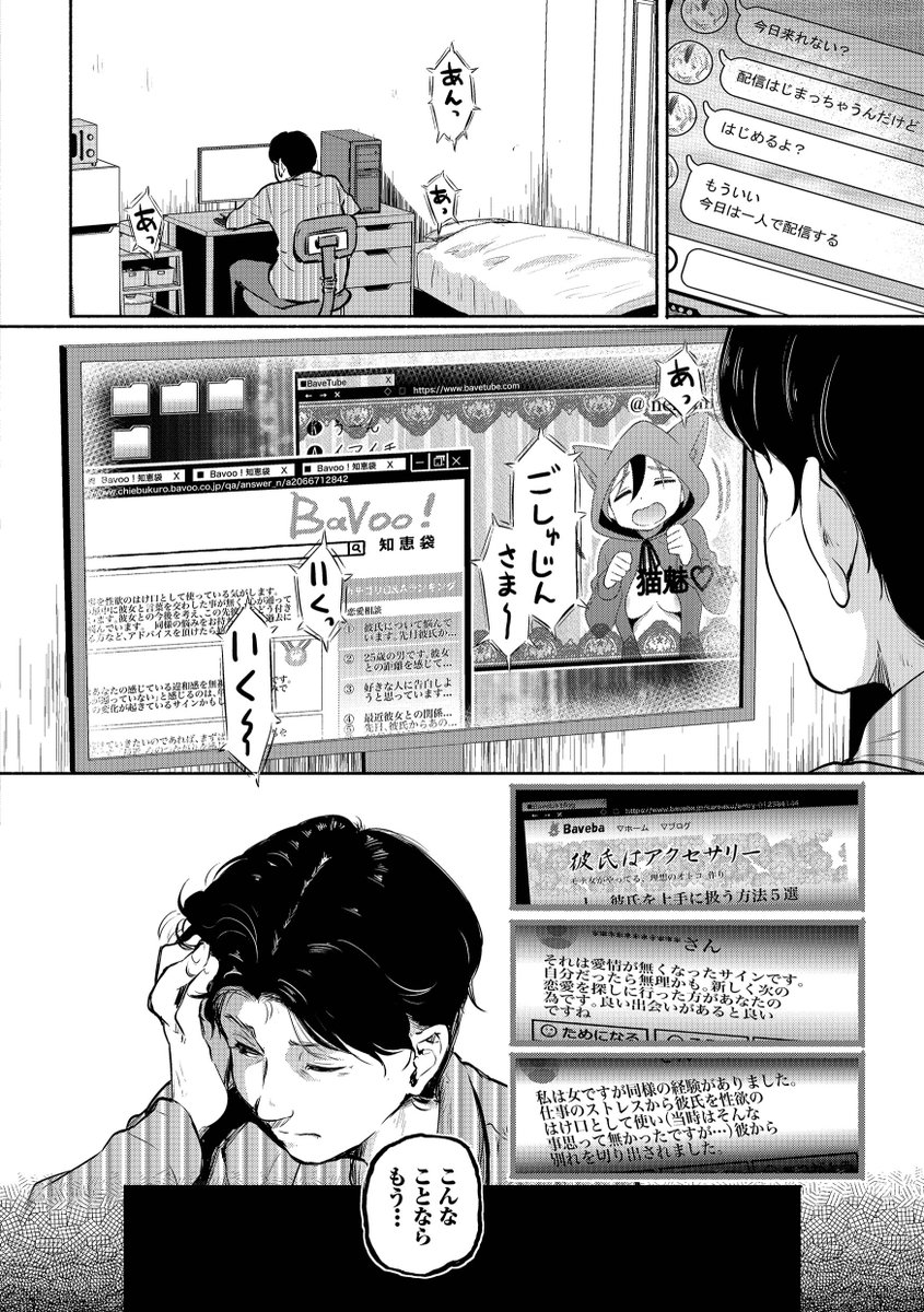 【エロ漫画】V-Tu※erの竿役ってどんな感じなんだろう⁉️🤔(2/4) 