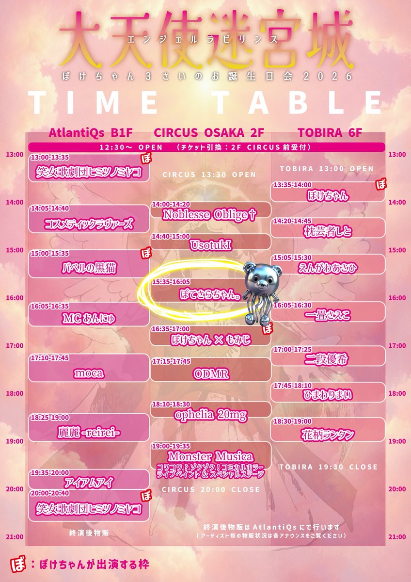 🍓🍓🍓🍓👼🏻🍓🍓🍓🍓 笑女歌劇団ヒミツノミヤコ #ぼけちゃん3さいのお