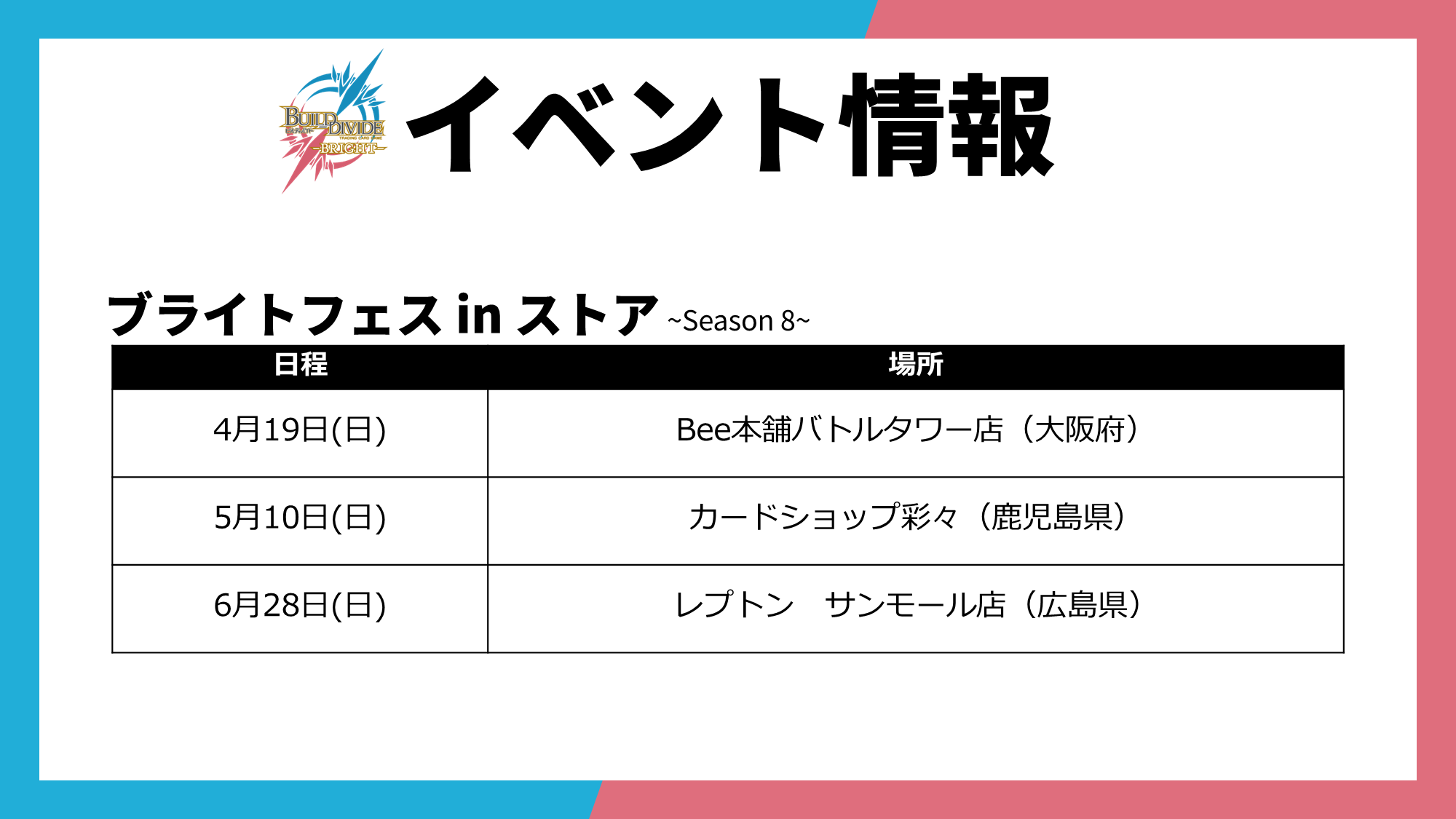 ブライトフェス　5枚セット TCG「ビルディバイド」【公式】 on X: 