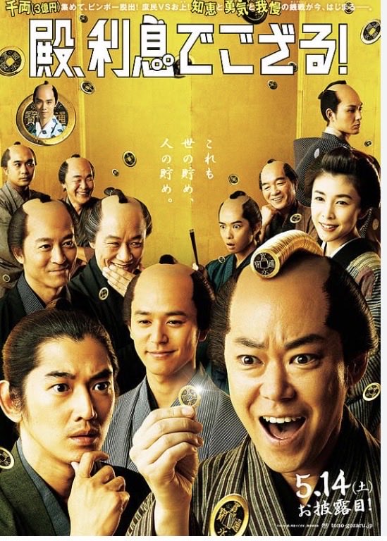professionaljyu's tweet photo. 長尾くんきっかけで「木挽町のあだ討ち」を観て時代劇も面白いなーって思った人には、是非とも「殿、利息でござる！」も観て欲しい。
木挽町と同じくらい視聴後の気持ちがいい時代劇作品です。 https://t.co/A0zyCpWbJz