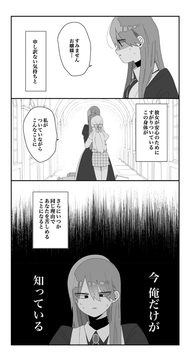 女装メイドvs男嫌いお嬢様(9/11) 