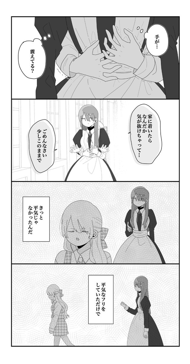 女装メイドvs男嫌いお嬢様(9/11) 