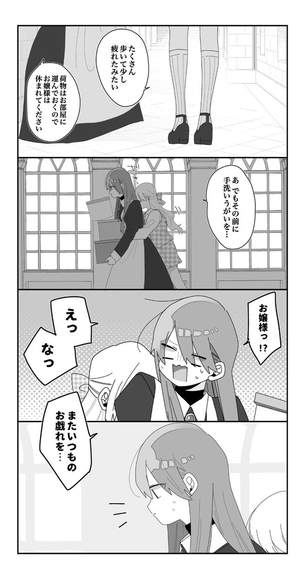 女装メイドvs男嫌いお嬢様(9/11) 