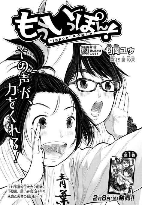 『もういっぽん!』を連載開始してから、結局数字がすべてという現実と、そうとは限らないという現実の両方をたくさん味わえて面白いです。 