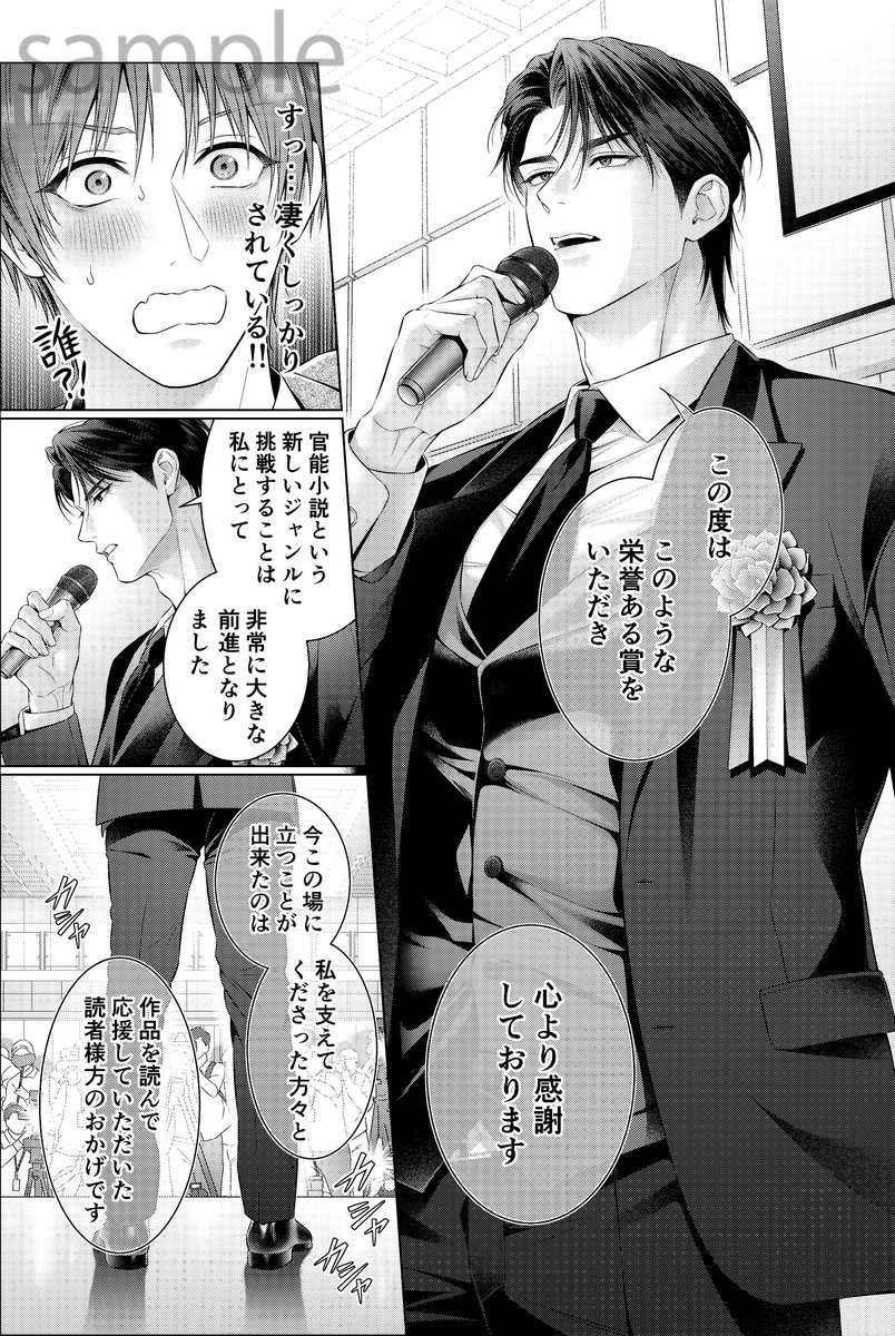 恋人同士になった二人(1/3)
#創作BL #商業BL 