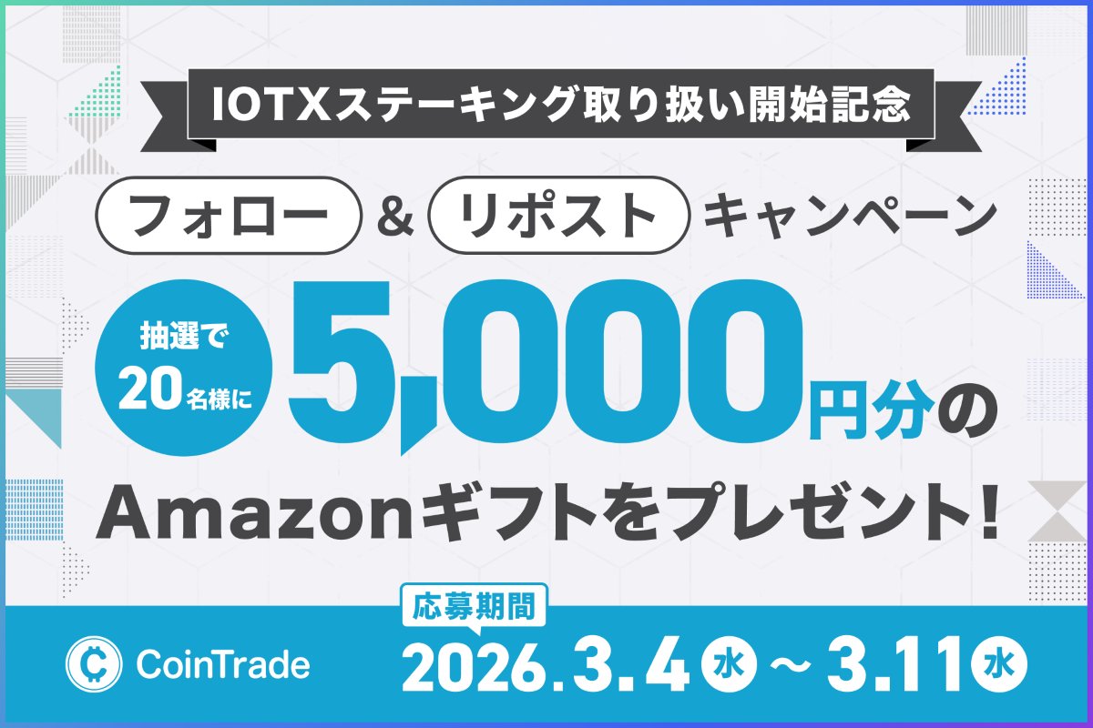 コイントレード/CoinTrade tweet media