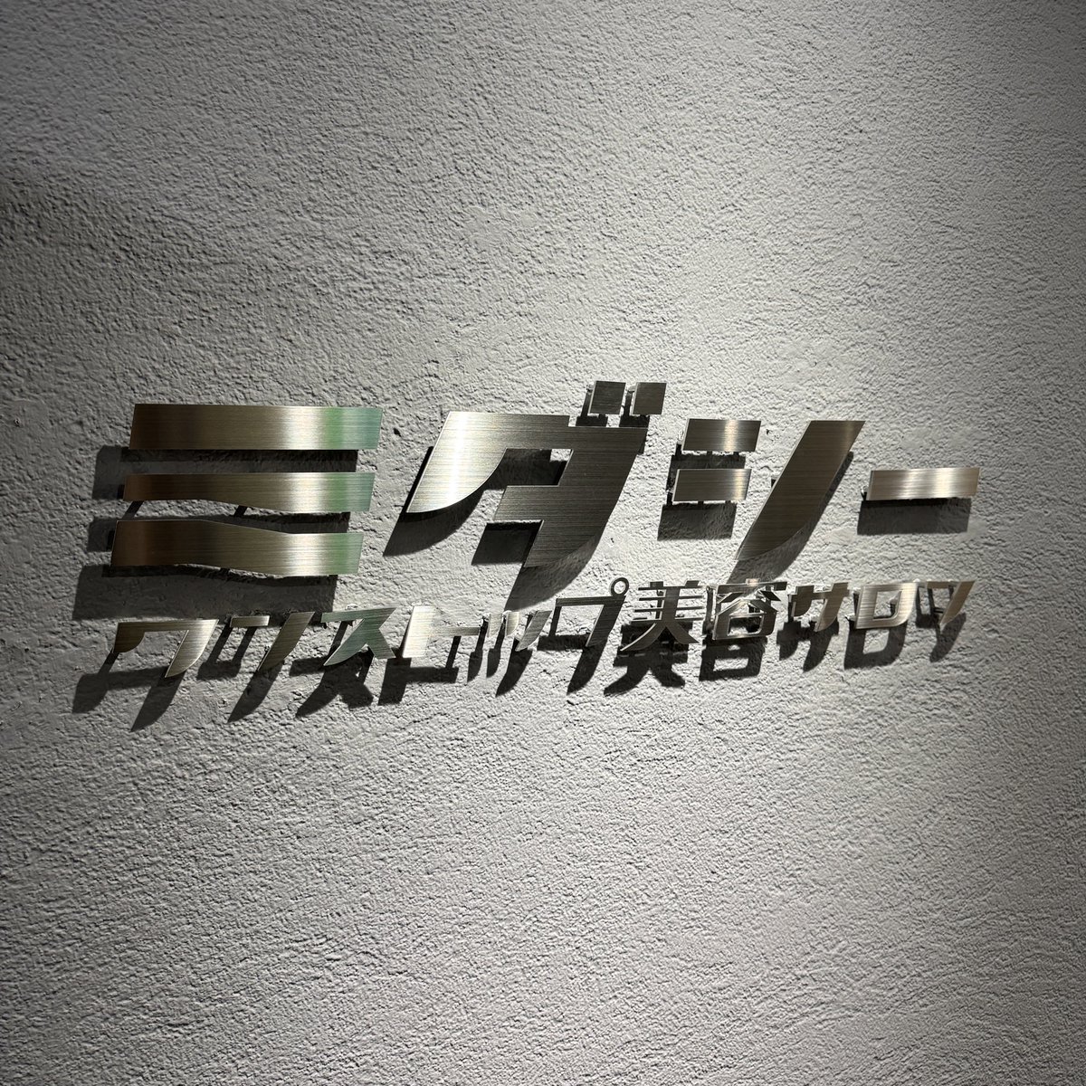 青木亮輔/ミダシーを支える人🔥 tweet media