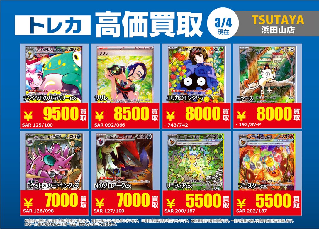 高価買取情報】 #ポケカ 2／5 3／10（火）まで 下記掲載タイトル