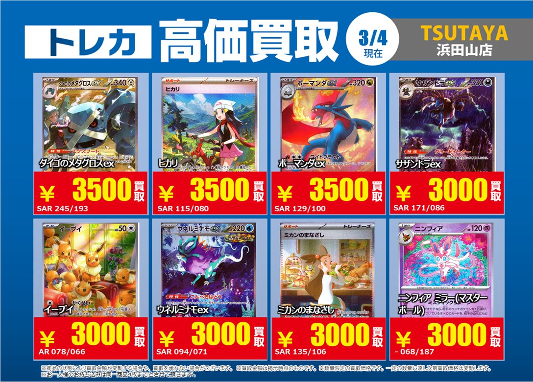 高価買取情報】 #ポケカ 2／5 3／10（火）まで 下記掲載タイトル
