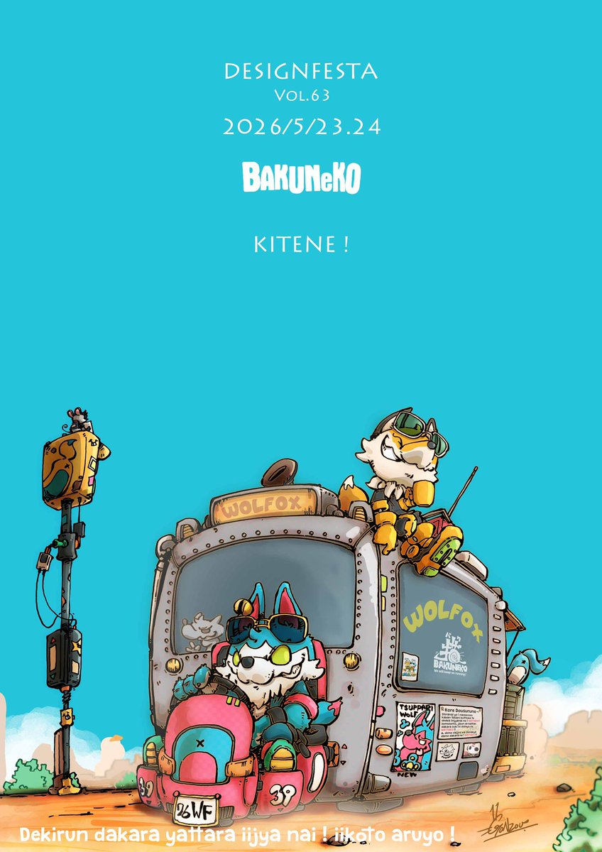 デザインフェスタ63に向け BAKUNeKO準備中！ 物凄く準備中！！ 遠くを
