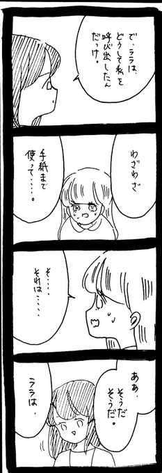 ぜーんぶララのいうとーり405 