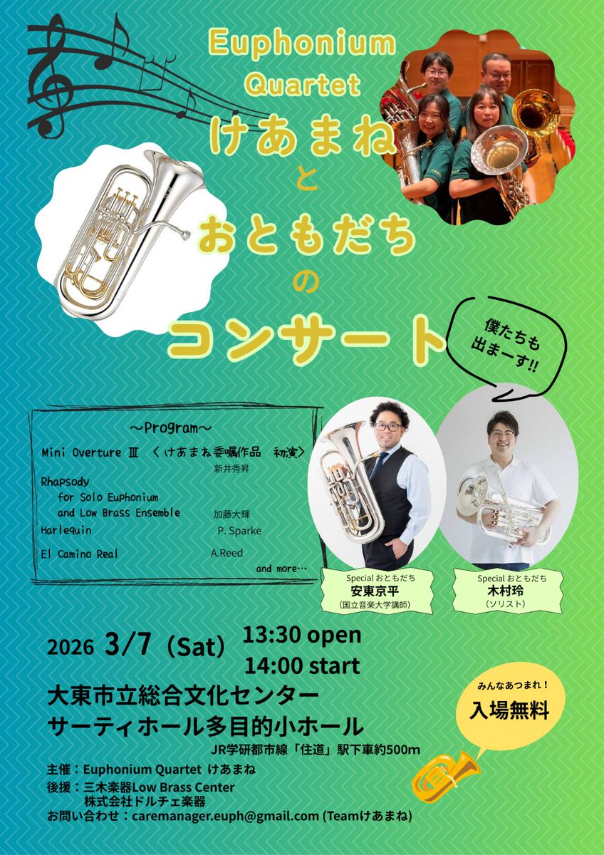 Euphonium Quartet けあまね tweet media