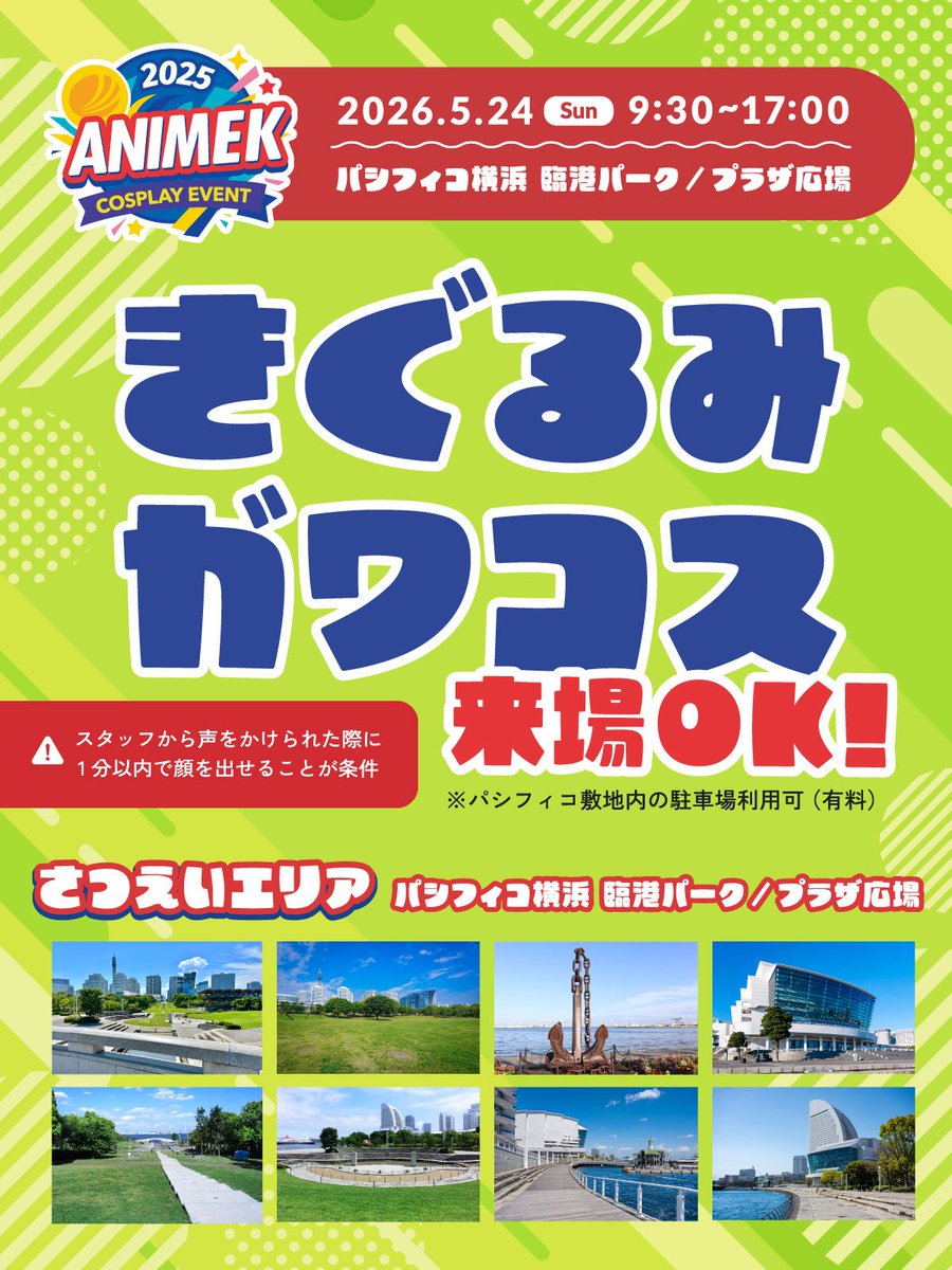 ANIMEK@5/24パシフィコ横浜で開催!来場者400名突破🎉 tweet media