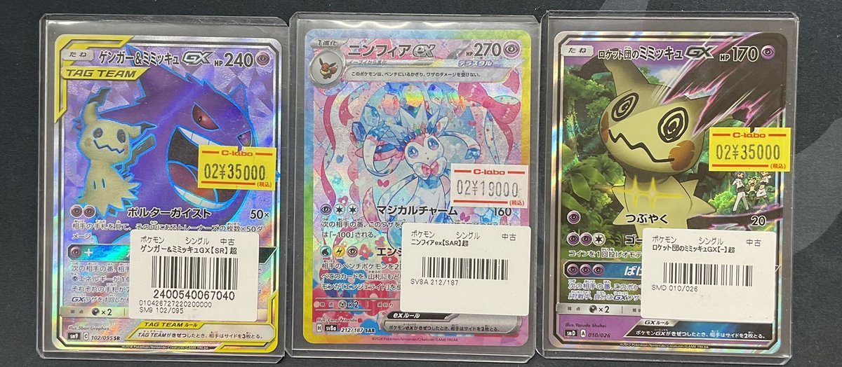 ポケモンカードゲーム 販売情報】 『ゲンガー＆ミミッキュGX 102/095