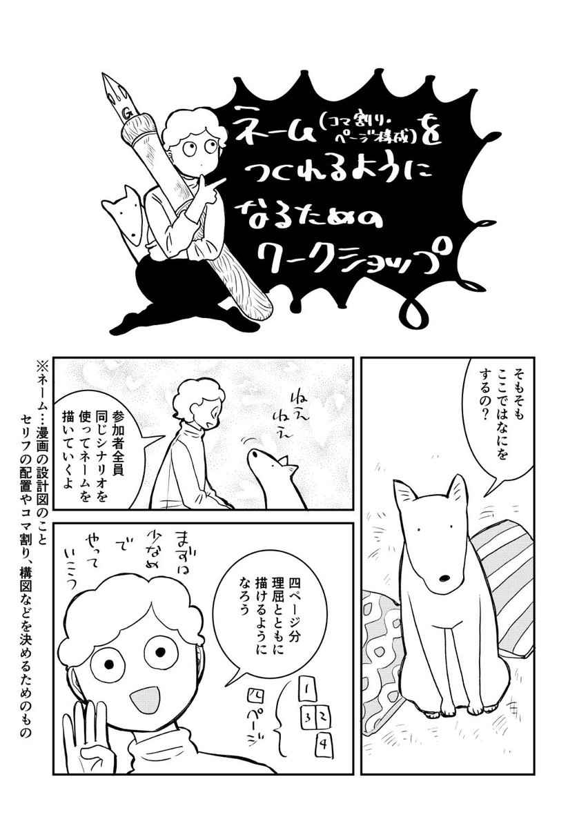 【お知らせ】物語をページに落とし込む力をつけよう!ワークショップ宣伝まんが
https://t.co/Bf9ax0aECl 