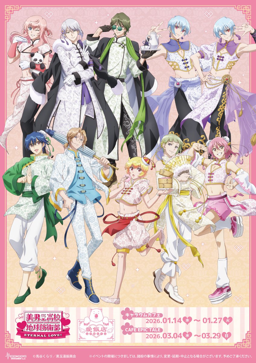 劇場版「美男高校地球防衛部ETERNAL LOVE！」 グッズ