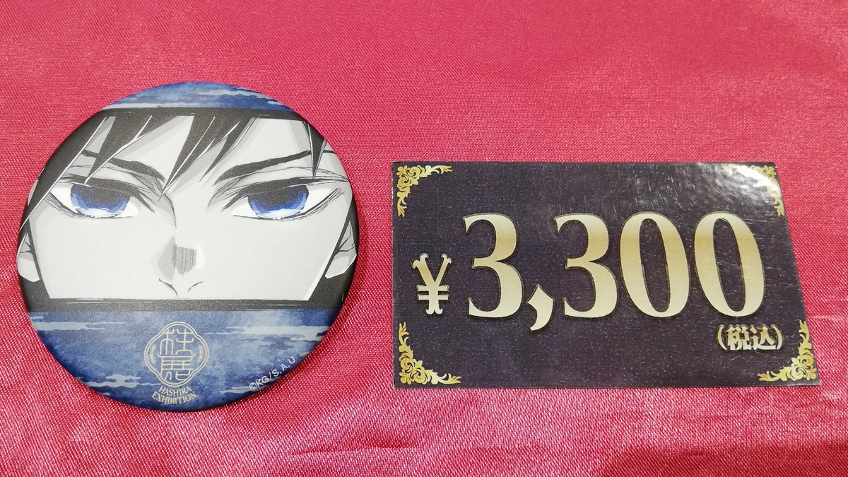 入荷情報】 鬼滅の刃 柱展 ランダムマット缶バッジ 冨岡 義勇が入荷