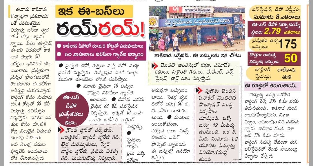 kakinada Rail ,Bus ,infra ,Info tweet media