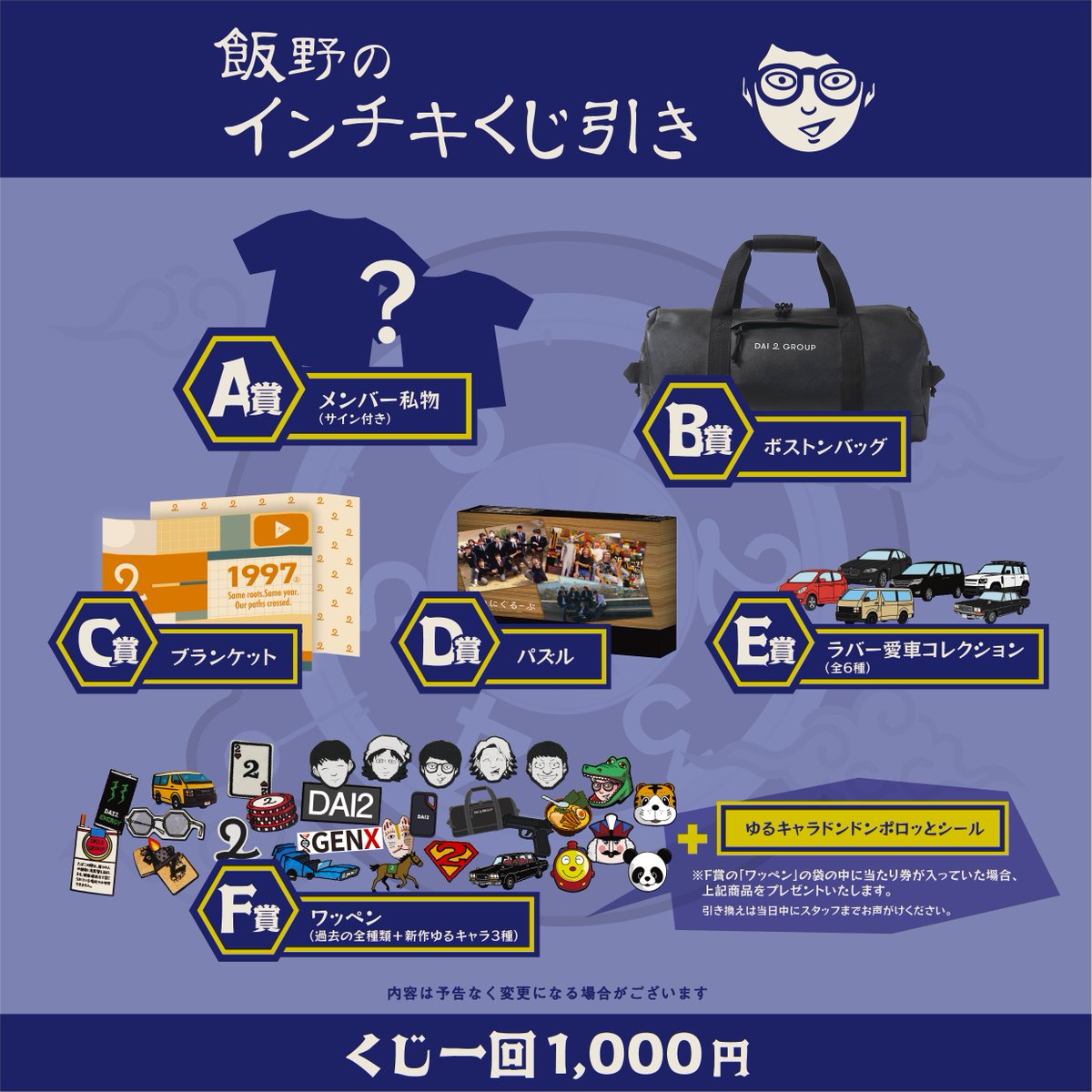リアル人生ゲーム』ラインナップ公開！ 上映会で販売する「グッズ」と